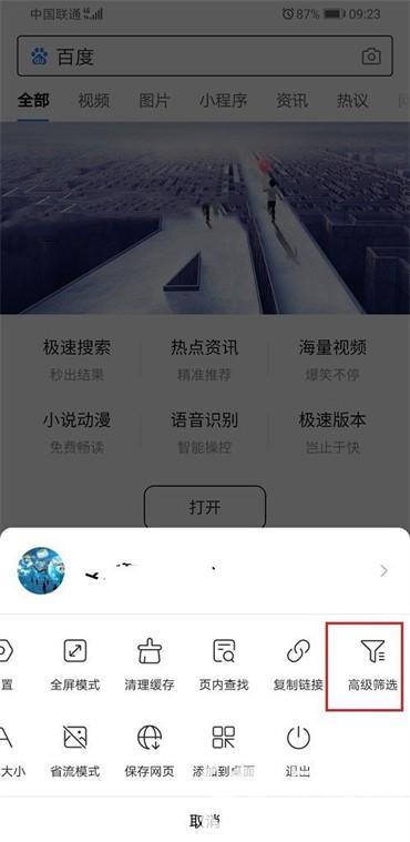 百度app怎么设置搜索时间范围