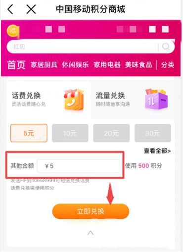 中国移动积分怎么兑话费