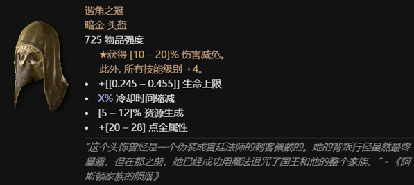 暗黑破坏神4军帽哪里出-暗黑破坏神4军帽获取方法一览