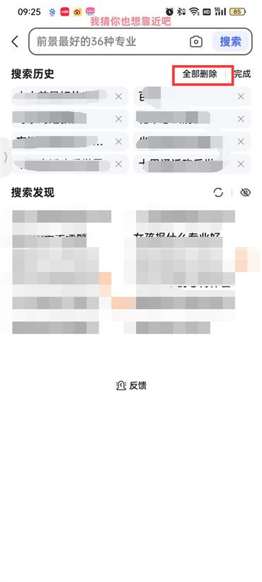 百度如何清除搜索框内的搜索历史记录