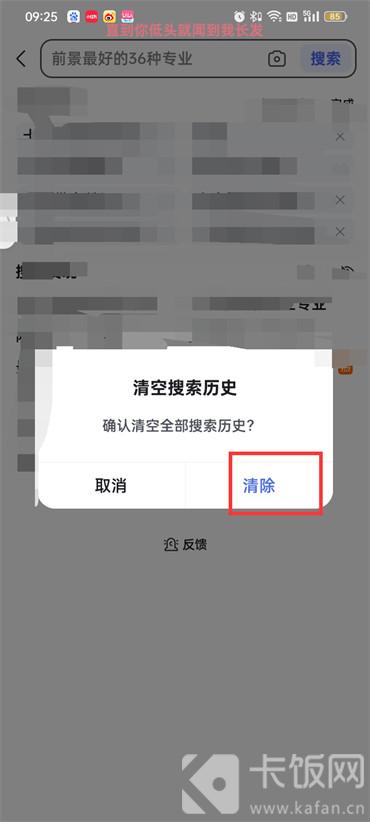 百度如何清除搜索框内的搜索历史记录