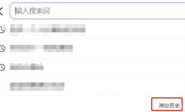 百度如何清除搜索框内的搜索历史记录