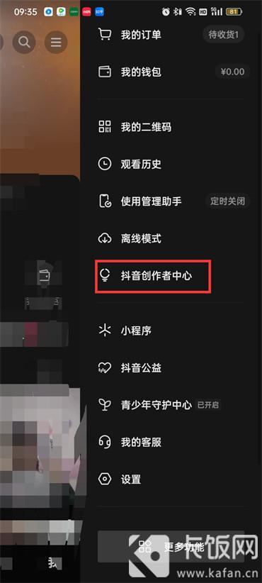 怎么开抖音橱窗