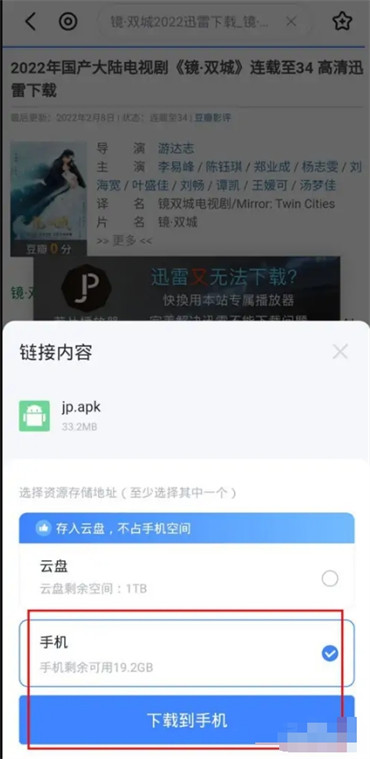 迅雷网盘如何下载文件到本地