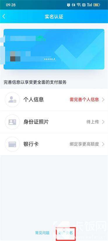 怎么更改QQ实名认证