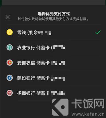 微信支付支付方式优先怎么设置