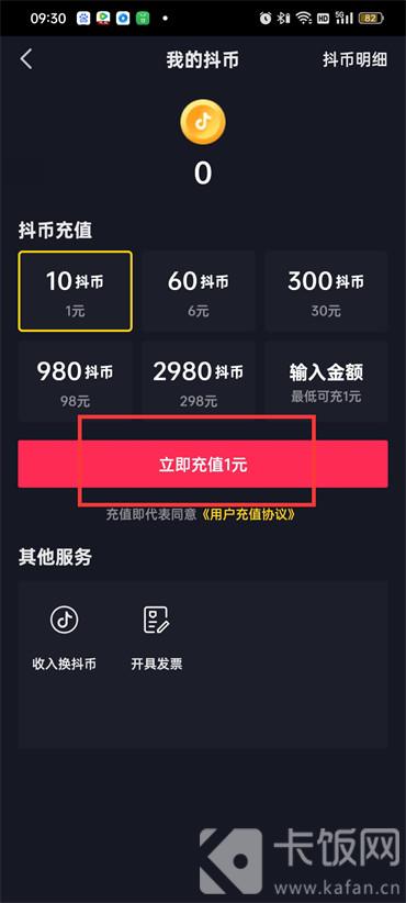 抖音如何充值抖币