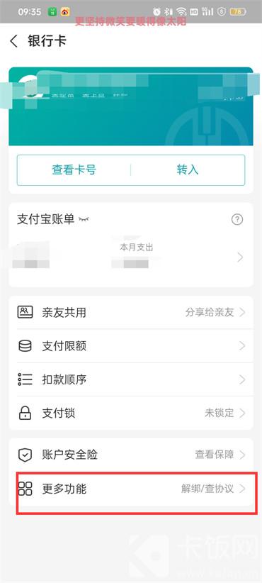 支付宝如何解除或删除绑定的银行卡
