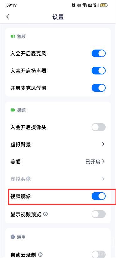 腾讯会议镜像模式怎么调