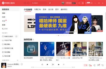 网易云音乐关闭窗口后如何继续播放