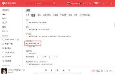 网易云音乐关闭窗口后如何继续播放