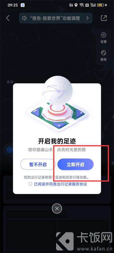 百度地图怎么开启足迹记录