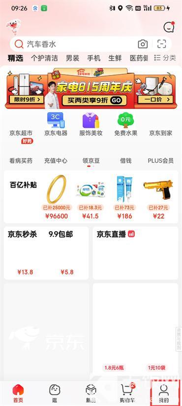 京东快递运单号怎么查物流信息