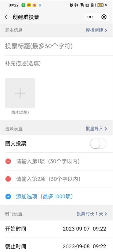 微信群投票如何发起