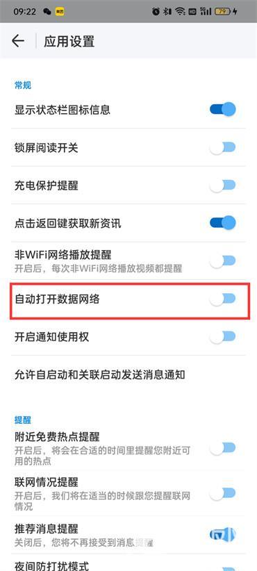 如何开启WIFI万能钥匙的自动打开数据网络功能