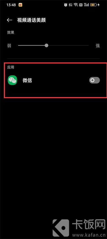 微信视频美颜怎么设置