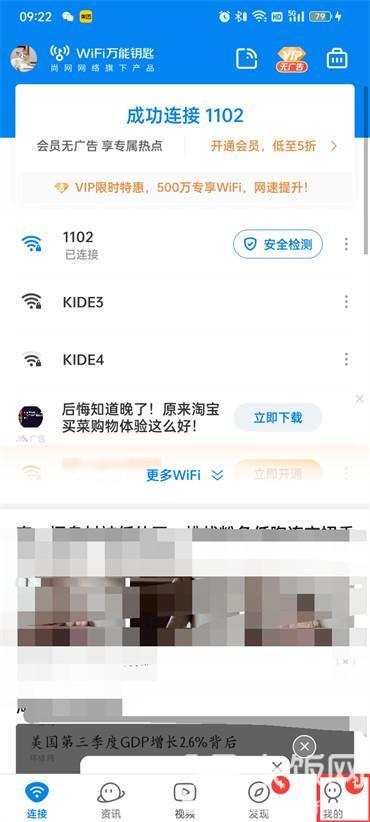 WiFi万能钥匙该怎样设置自动打开数据网络