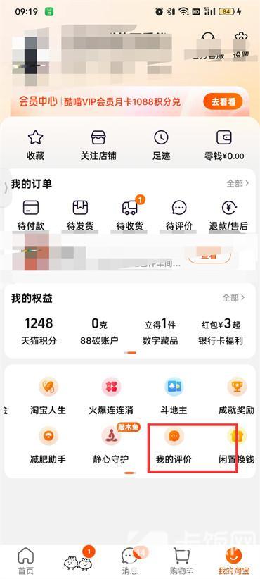 淘宝如何查看自己评价