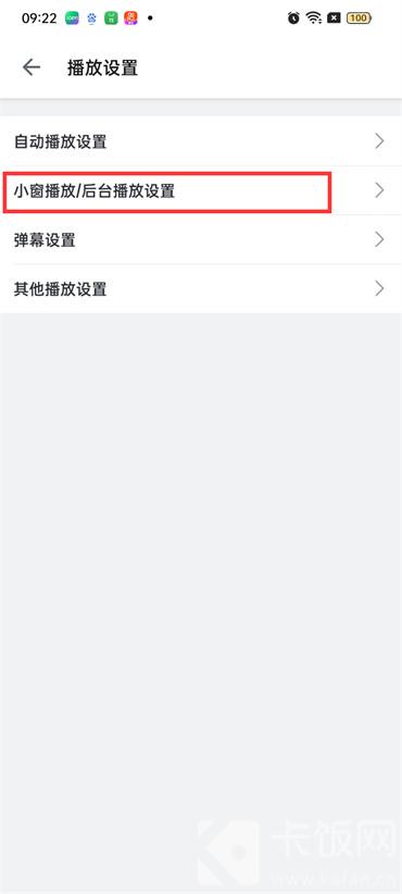 哔哩哔哩怎么开启后台播放