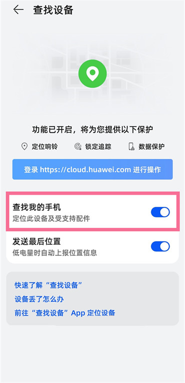 华为手机怎么定位追踪