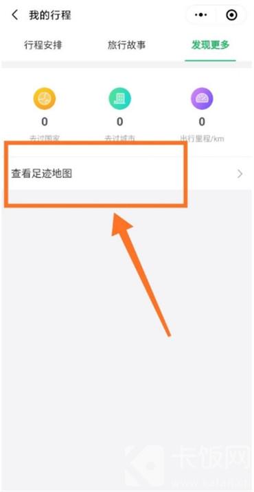 微信怎么查看我的足迹