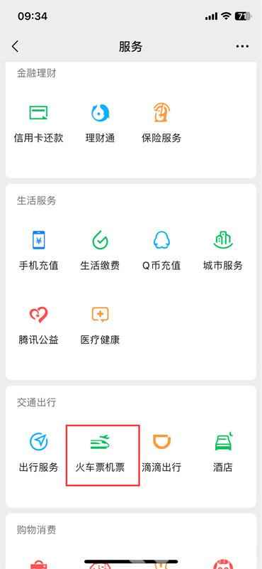 微信怎么查看我的足迹