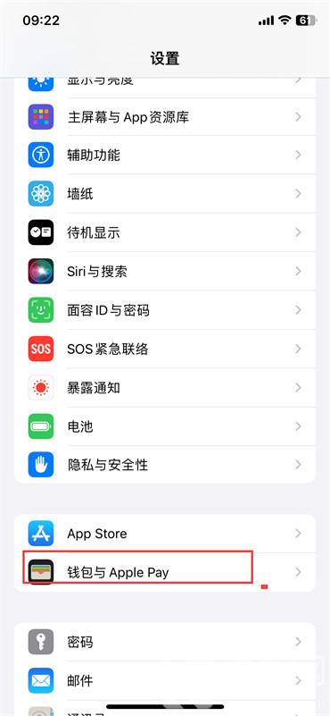 苹果手机钱包在哪里找