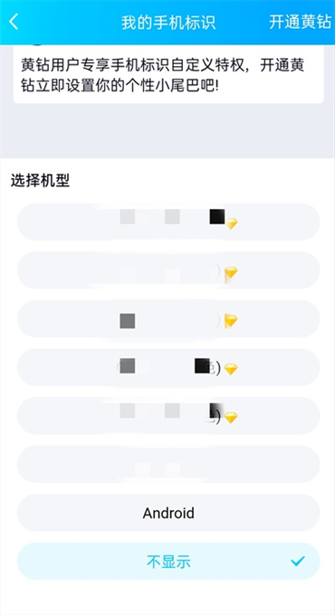 qq空间不显示手机型号怎么设置