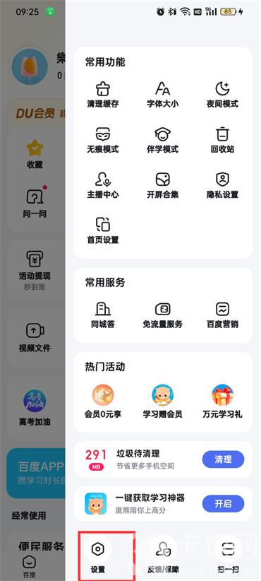 百度APP里面的小度语音播放如何唤醒