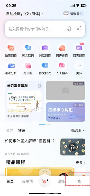 百度离线翻译怎么用