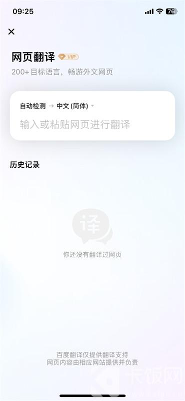 手机百度怎么翻译网页