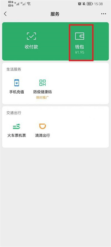 怎么关闭微信的自动扣款