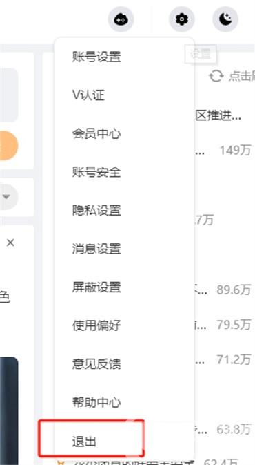 微博网页版怎么退出当前账号