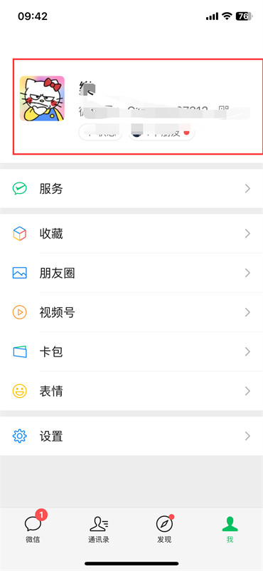 微信号怎么修改