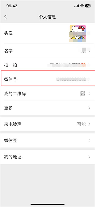 微信号怎么修改