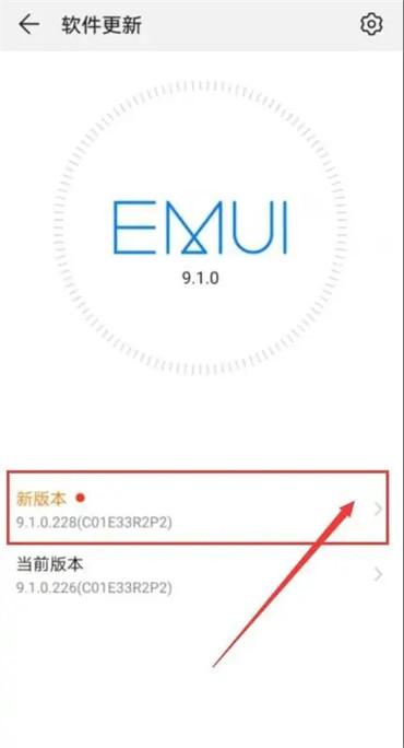 华为手机怎么更新系统版本