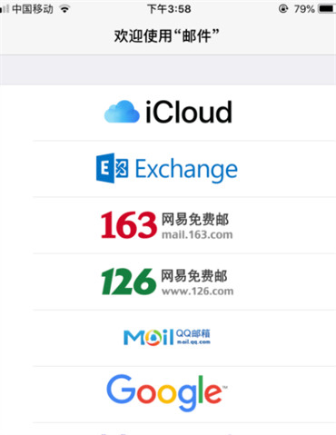 如何设置苹果手机自带邮箱