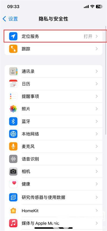 苹果手机怎么开启定位