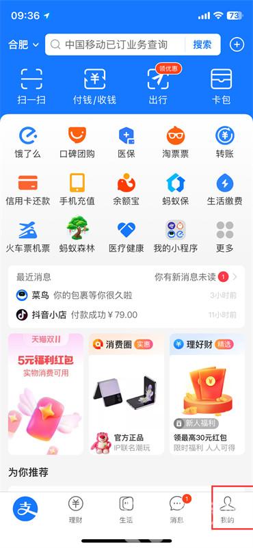 支付宝如何取消淘宝免密支付