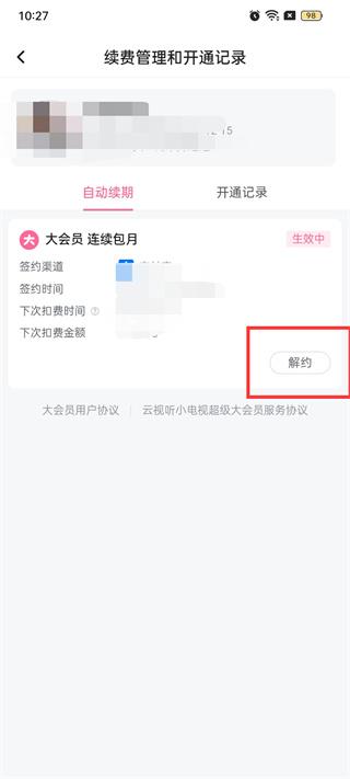 B站会员自动续费怎么关闭