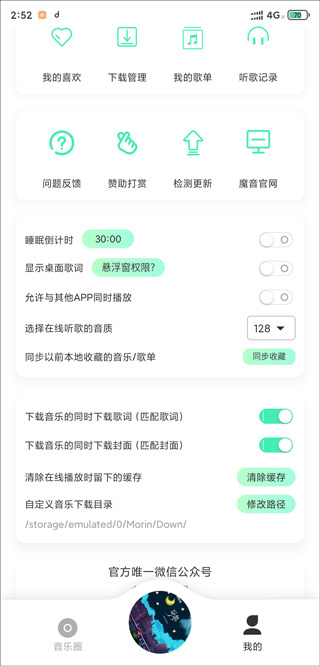 魔音morin怎么设置桌面歌词