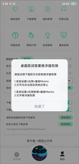 魔音morin怎么设置桌面歌词