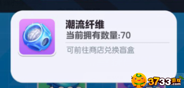 蛋仔派对潮流纤维可以干什么