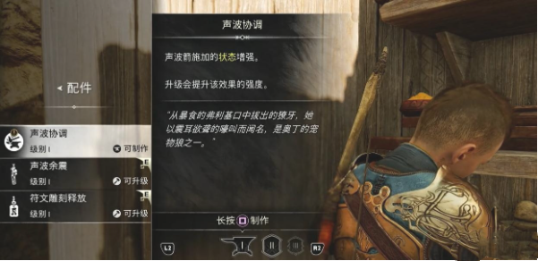 战神5同伴配件的获得方法 战神5同伴配件的获得方法