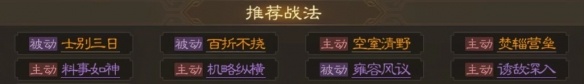 《三国志战棋版》朱儁属性战法搭配推荐