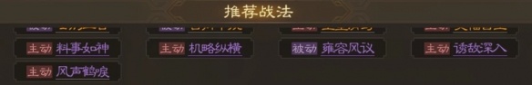 《三国志战棋版》朱儁属性战法搭配推荐