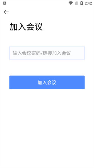 全时云会议怎么用