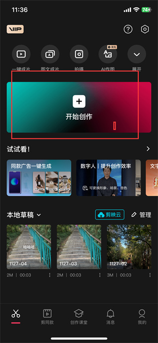 剪映app怎么提取音频文字