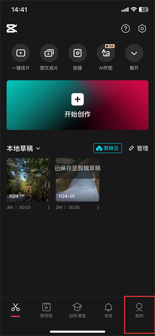 剪映app怎么用手机号登录