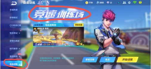 qq飞车训练场位置攻略